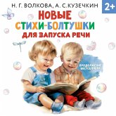 Novye stihi-boltushki dlya zapuska rechi (MP3-Download) Novye stihi-boltushki dlya zapuska rechi (MP3-Download)
