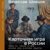 Kartochnaya igra v Rossii. Konets XVI - nachalo XX veka. Istoriya igry i istoriya obschestva (MP3-Download) Kartochnaya igra v Rossii. Konets XVI - nachalo XX veka. Istoriya igry i istoriya obschestva (MP3-Download)