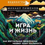 Igra i zhizn. Kak virtualnye razvlecheniya menyayut nashu realnost (MP3-Download)