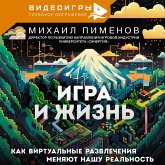 Igra i zhizn. Kak virtualnye razvlecheniya menyayut nashu realnost (MP3-Download) Igra i zhizn. Kak virtualnye razvlecheniya menyayut nashu realnost (MP3-Download)