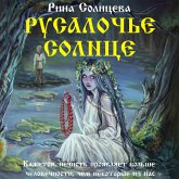 Rusaloch'e solntse (MP3-Download) Rusaloch'e solntse (MP3-Download)