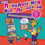 Novye priklyucheniya Kota Leopolda. Myshinye prodelki: Remont v tylu vraga. Taksi vyzyvali? Ptitsy. Novogodnyaya yolka (MP3-Download)