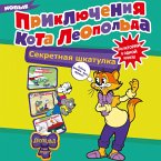 Novye priklyucheniya Kota Leopolda. Sekretnaya shkatulka: Sploshnye nepriyatnosti. Vsyo kuvyrkom. Kulinarnyy retsept (MP3-Download)