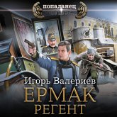 Ermak. Regent (MP3-Download) Ermak. Regent (MP3-Download)