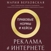 Reklama v Internete: pravovye normy i keysy (MP3-Download) Reklama v Internete: pravovye normy i keysy (MP3-Download)