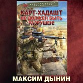 Kart-Hadasht ne dolzhen byt razrushen! (MP3-Download) Kart-Hadasht ne dolzhen byt razrushen! (MP3-Download)
