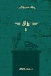 Sustenance - Part Four (eBook, ePUB) - Bild 1