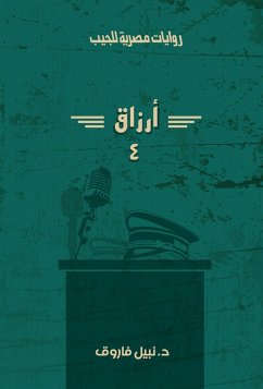 Sustenance - Part Four (eBook, ePUB) - Farouk, Nabil