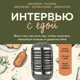 Intervyu s edoy. Vse o tom, kak est tak, chtoby poluchat maksimum polzy i udovolstviya (MP3-Download) Intervyu s edoy. Vse o tom, kak est tak, chtoby poluchat maksimum polzy i udovolstviya (MP3-Download)