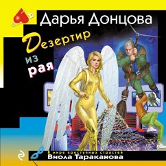 Dezertir iz raya (MP3-Download) - Dontsova, Darya
