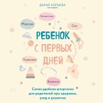 Rebenok s pervyh dney. Samaya udobnaya shpargalka dlya roditeley pro zdorove, uhod i razvitie (MP3-Download)