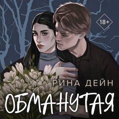 Cover Obmanutaya (MP3-Download)