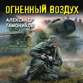 Ognennyy vozduh (MP3-Download) Ognennyy vozduh (MP3-Download)
