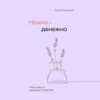 Nezhno-denezhno. Kniga o dengah i dushevnom spokoystvii (MP3-Download)