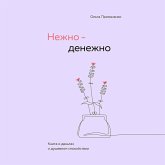 Nezhno-denezhno. Kniga o dengah i dushevnom spokoystvii (MP3-Download) Nezhno-denezhno. Kniga o dengah i dushevnom spokoystvii (MP3-Download)