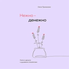 Nezhno-denezhno. Kniga o dengah i dushevnom spokoystvii (MP3-Download) - Primachenko, Olga