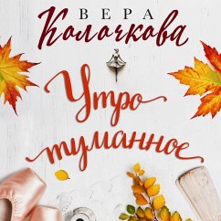Cover Utro tumannoe (MP3-Download)