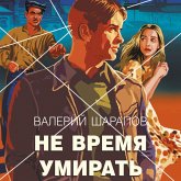 Ne vremya umirat (MP3-Download) Ne vremya umirat (MP3-Download)