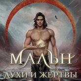 Maln. Duhi i Zhertvy (MP3-Download) Maln. Duhi i Zhertvy (MP3-Download)
