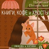 Knigi, kofe i hvosty (MP3-Download) Knigi, kofe i hvosty (MP3-Download)