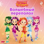 Skazochnyy patrul. Volshebnyy perepoloh (MP3-Download)