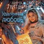 Udalennaya lyubov (MP3-Download)