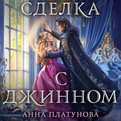 Sdelka s dzhinnom (MP3-Download) - Platunova, Anna