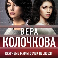 Cover Krasivye mamy dochek ne lyubyat (MP3-Download)