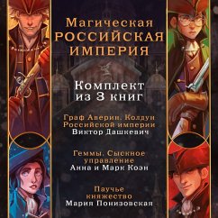 Cover Magicheskaya Rossiyskaya imperiya (MP3-Download)