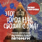 Etot gorod nas svodit s uma! Rokovoy, blistatelnyy i kriminalnyy Peterburg (MP3-Download)