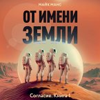 Ot imeni Zemli (MP3-Download)