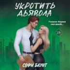 Ukrotit dyavola (MP3-Download)