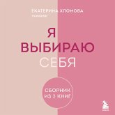 Ya vybirayu sebya (MP3-Download) Ya vybirayu sebya (MP3-Download)