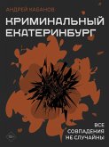 Kriminalnyy Ekaterinburg. Sovpadeniya ne sluchayny (eBook, ePUB) Kriminalnyy Ekaterinburg. Sovpadeniya ne sluchayny (eBook, ePUB)