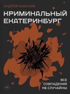 Kriminalnyy Ekaterinburg. Sovpadeniya ne sluchayny (eBook, ePUB) - Kabanov, Andrey