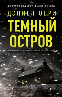 Temnyy ostrov (eBook, ePUB) Cover Temnyy ostrov (eBook, ePUB)