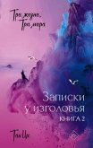 Tri zhizni, tri mira: Zapiski u izgolovya (eBook, ePUB) Tri zhizni, tri mira: Zapiski u izgolovya (eBook, ePUB)