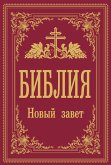 Bibliya. Novyy Zavet (eBook, ePUB)