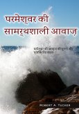 परमेश्वर की सामर्थशाली आवाज़ (eBook, ePUB) परमेश्वर की सामर्थशाली आवाज़ (eBook, ePUB)