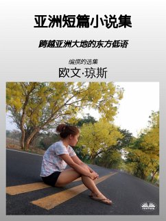 Cover 亚洲短篇小说集 (eBook, ePUB)