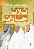 Three funerals (eBook, ePUB) Three funerals (eBook, ePUB)