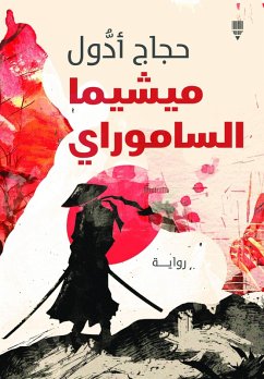 Mishima samurai (eBook, ePUB) - Adul, Hajjaj