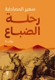 Hyena journey (eBook, ePUB) Hyena journey (eBook, ePUB)