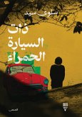 The same red car (eBook, ePUB) The same red car (eBook, ePUB)