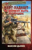 Kart-Hadasht ne dolzhen byt razrushen! (eBook, ePUB)
