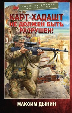Kart-Hadasht ne dolzhen byt razrushen! (eBook, ePUB) - Dynin, Maxim