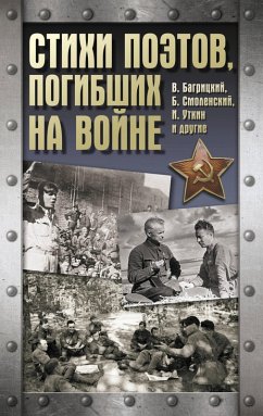 Cover Stihi poetov, pogibshih na voyne (eBook, ePUB)