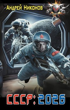 Cover SSSR: 2026 (eBook, ePUB)