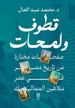 Cover Qatuf and glimpses (eBook, ePUB)