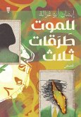 There are three ways to die (eBook, ePUB)